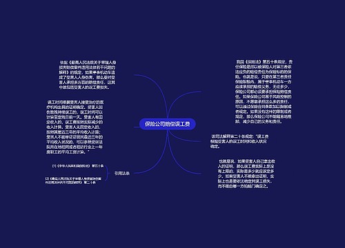 保险公司赔偿误工费