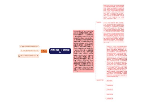 胡某交强险不分项赔偿案件