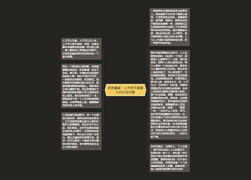 药家鑫案：心术败坏是最大的社会问题