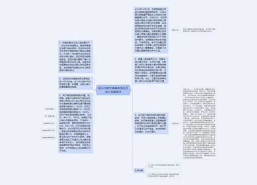 绍兴冯某交通事故责任无法认定案胜诉