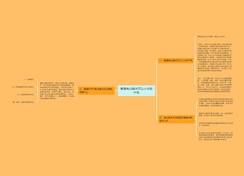 离婚有过错方可以少分财产吗