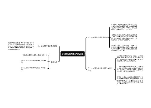 交通事故的鉴定费谁出