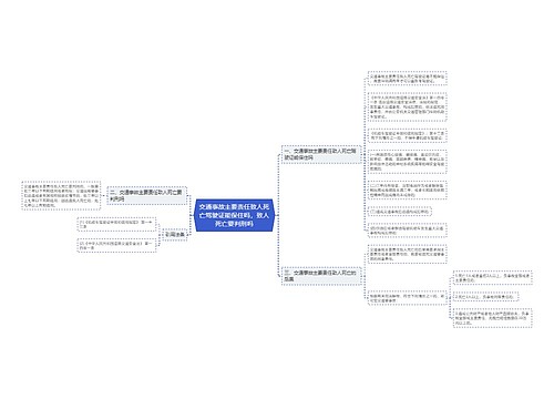 交通事故主要责任致人死亡驾驶证能保住吗，致人死亡要判刑吗