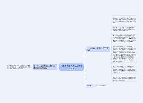 交通事故主要责任工伤怎么赔偿