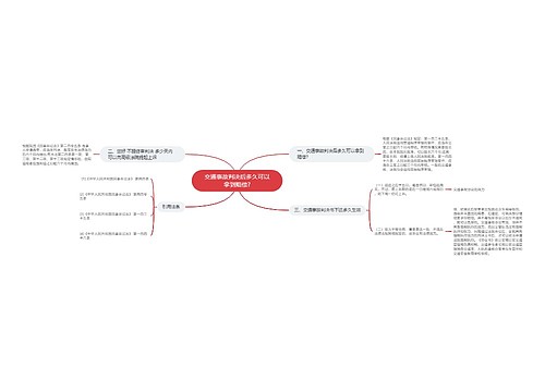 交通事故判决后多久可以拿到赔偿?