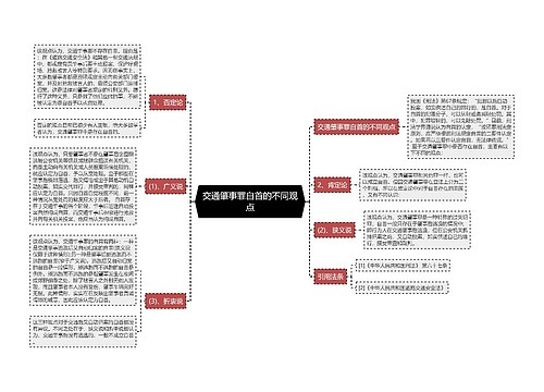 交通肇事罪自首的不同观点