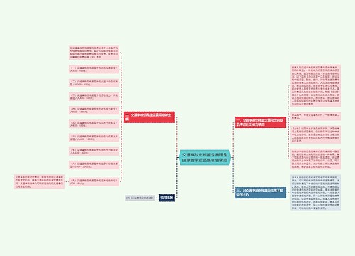 交通事故伤残鉴定费用是由原告承担还是被告承担