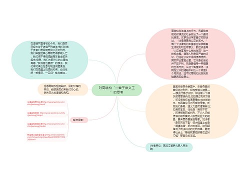 对高晓松“一辈子做义工”的思考