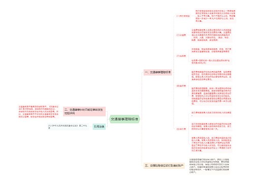 交通肇事理赔标准