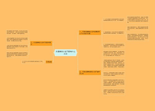 交通事故认定不服有什么办法