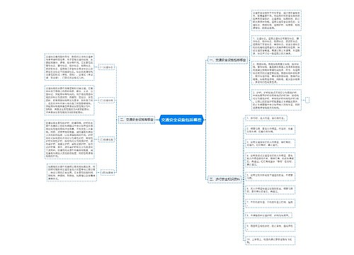 交通安全设施包括哪些