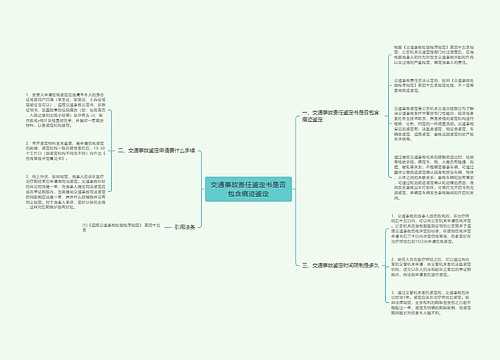 交通事故责任鉴定书是否包含痕迹鉴定