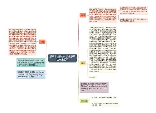 机动车出借他人发生事故由车主买单