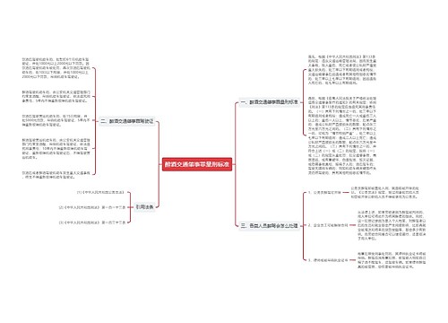 醉酒交通肇事罪量刑标准