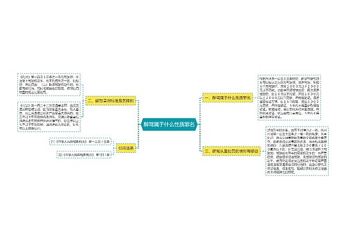 醉驾属于什么性质罪名