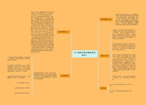 行人横穿马路被撞谁承担责任？