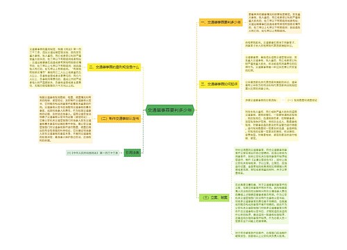 交通肇事罪要判多少年