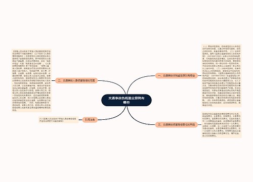 交通事故伤残鉴定原则有哪些