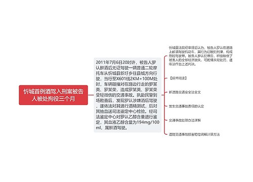 忻城首例酒驾入刑案被告人被处拘役三个月