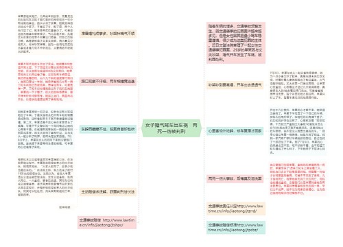 女子赌气驾车出车祸　两死一伤被判刑