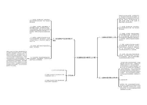 交通事故医疗费怎么计算