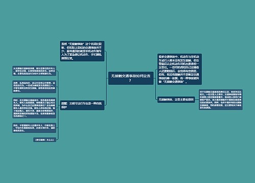 无接触交通事故如何定责？