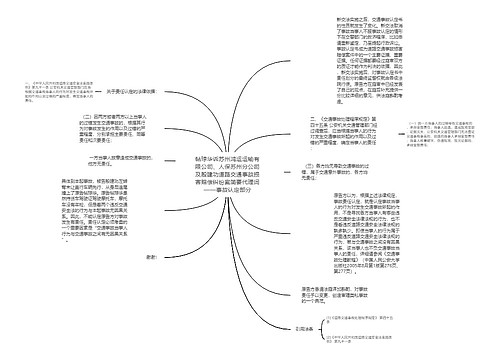 帖琼华诉苏州鸿运运输有限公司、人保苏州分公司及殷建功道路交通事故损害赔偿纠纷案简要代理词——事故认定部分