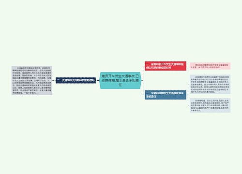 雇员开车发生交通事故,已经获得赔,雇主是否承担责任