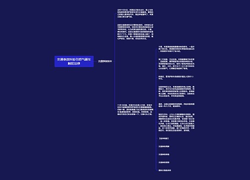 交通事故纠纷引怨气砸车触犯法律