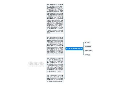 第三者责任险的免赔条款