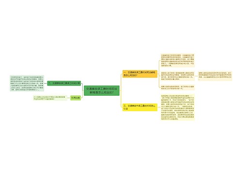 交通事故误工费时间司法解释是怎么规定的?