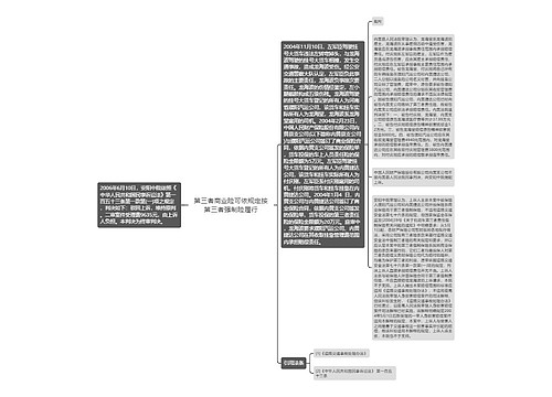 第三者商业险可依规定按第三者强制险履行