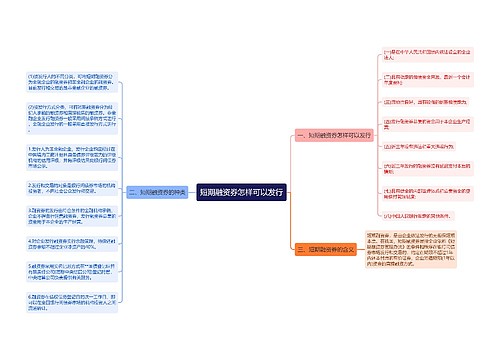 短期融资券怎样可以发行