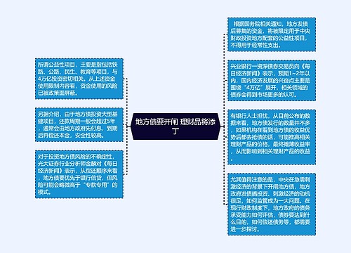 地方债要开闸 理财品将添丁