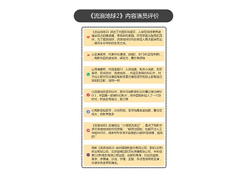 《流浪地球2》内容演员评价