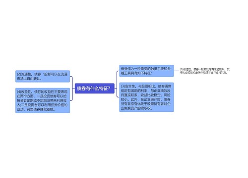 债券有什么特征？