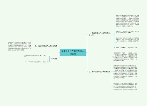 车卖了没过户,找不到车主,怎么办