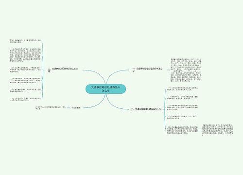 交通事故赔偿处理委托书怎么写