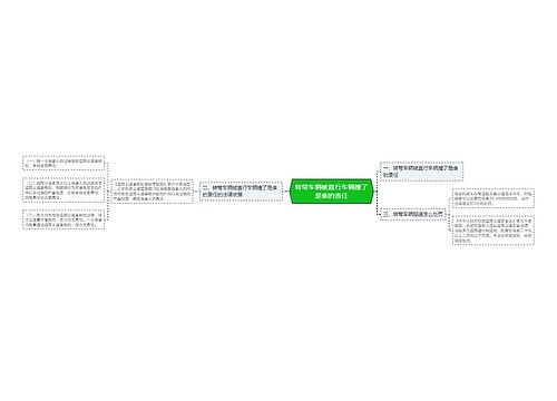 转弯车辆被直行车辆撞了是谁的责任