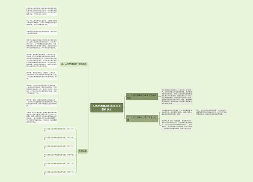 人伤交通事故扣车多久无条件放车