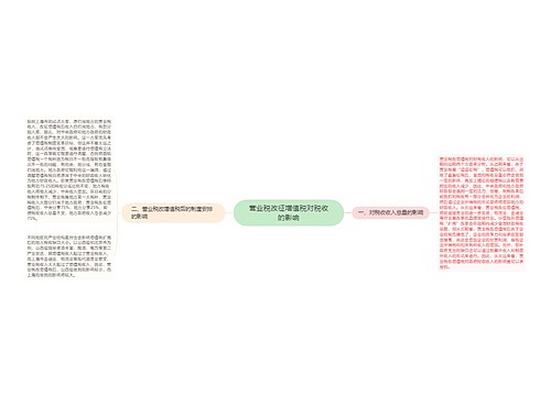 营业税改征增值税对税收的影响