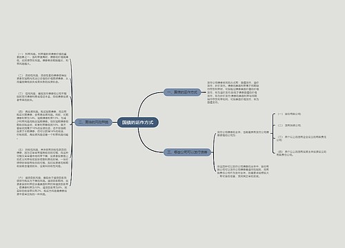 国债的运作方式