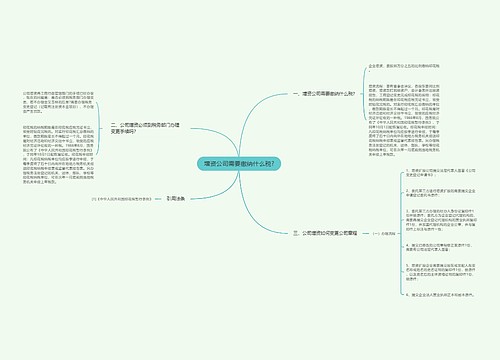 增资公司需要缴纳什么税?