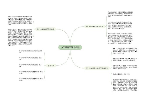 小车撞电三轮怎么赔