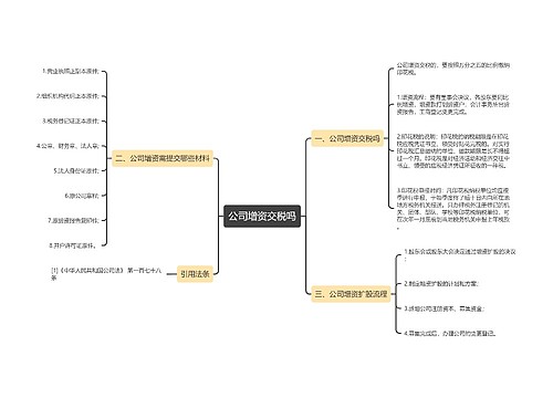 公司增资交税吗