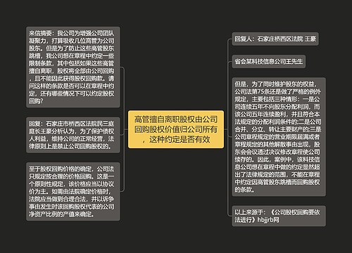 高管擅自离职股权由公司回购股权价值归公司所有，这种约定是否有效