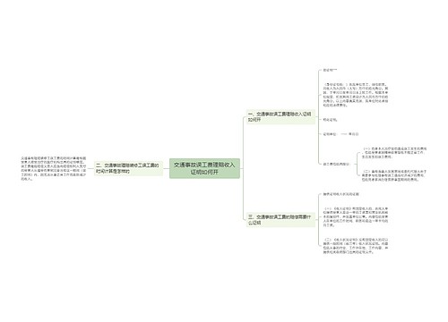 交通事故误工费理赔收入证明如何开