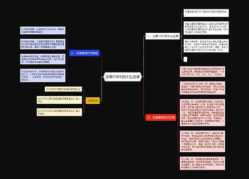 违章1301是什么违章