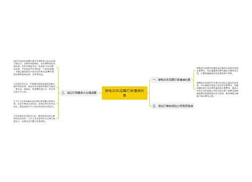 骑电动车闯黄灯被撞谁的责