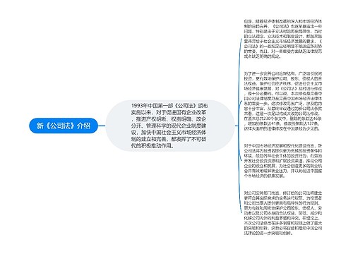 新《公司法》介绍